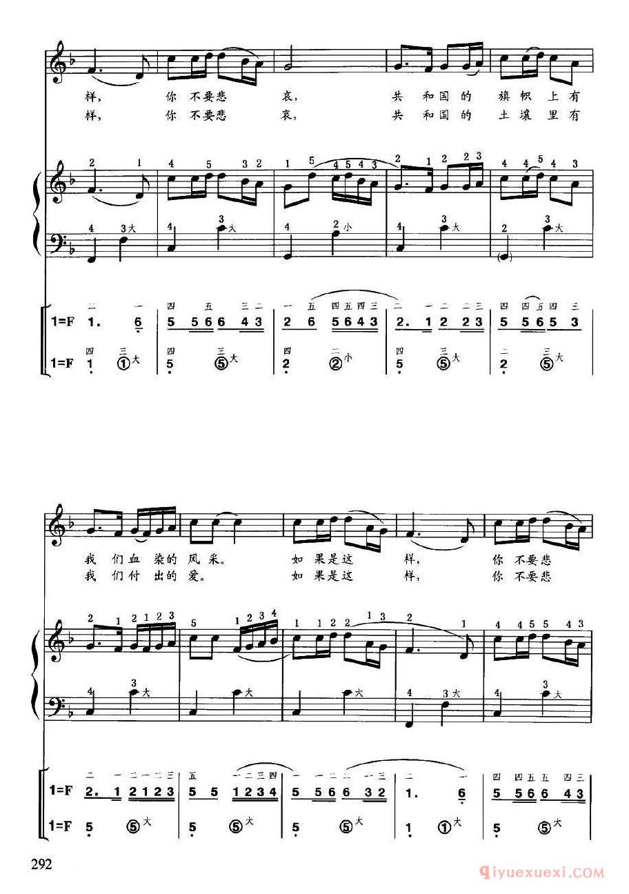 手风琴乐曲谱【血染的风采】线简谱对照、带指法、带歌词版