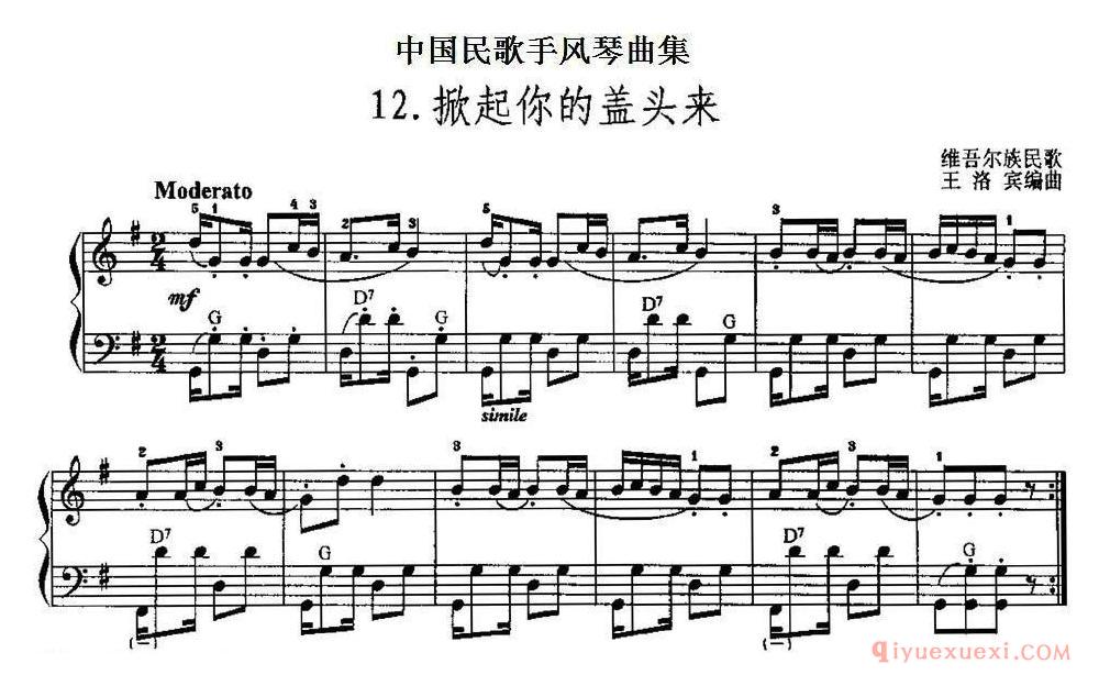 中国民歌手风琴曲集【掀起你的盖头来】五线谱