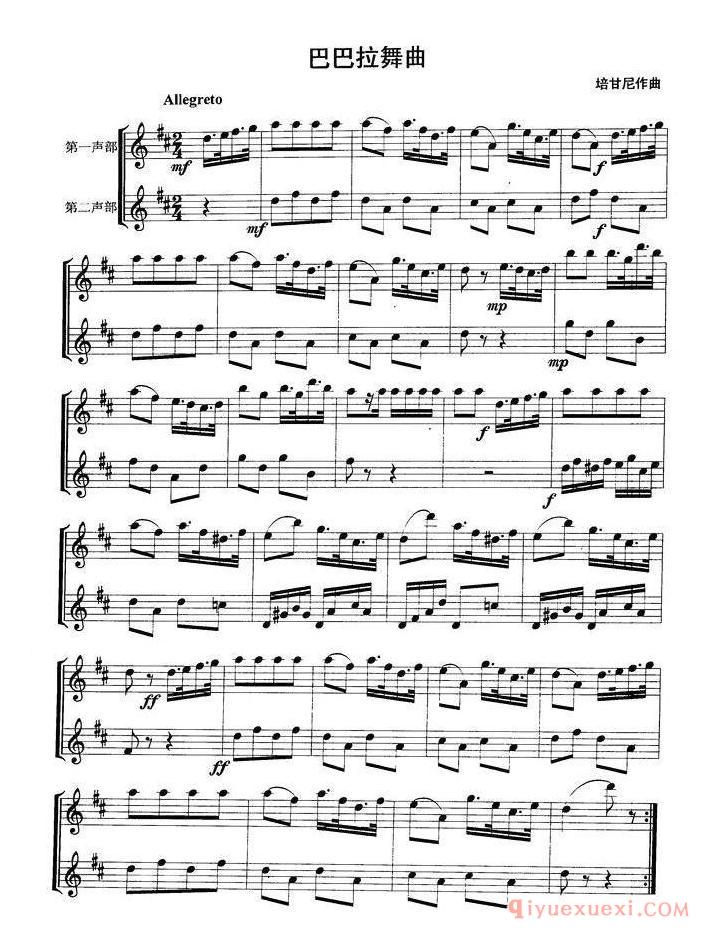 萨克斯谱【巴巴拉舞曲 二重奏】五线谱