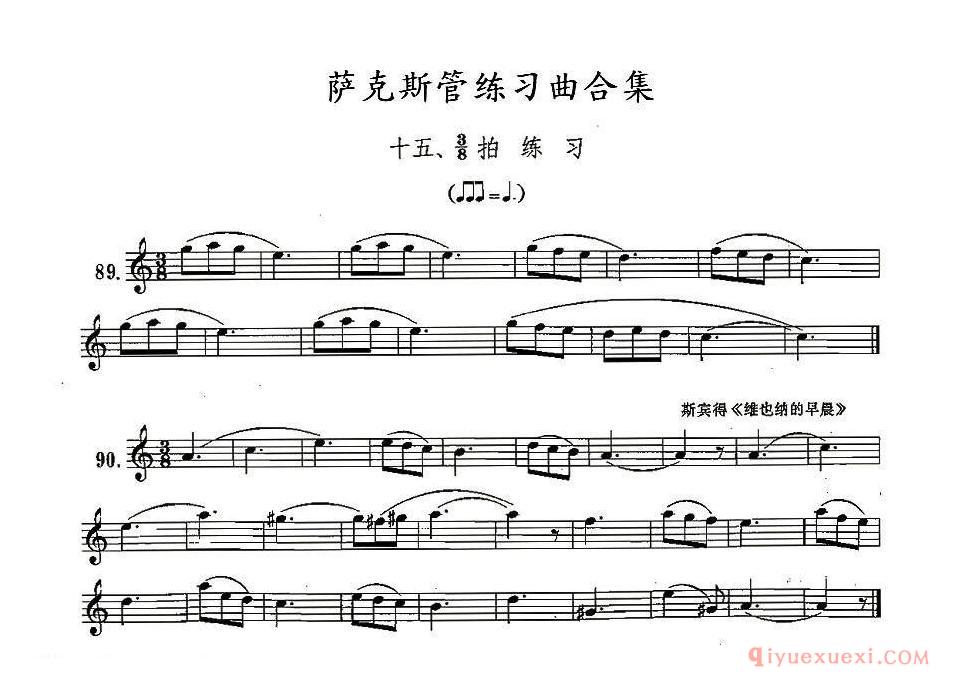 萨克斯练习曲合集【15、3-8拍练习】五线谱