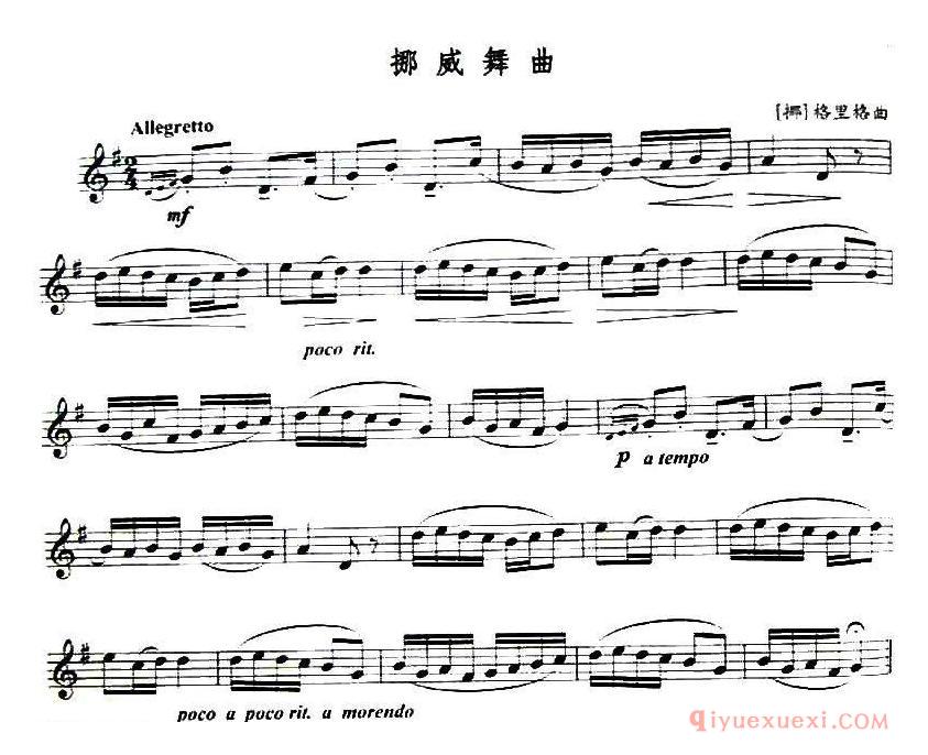 萨克斯谱【挪威舞曲】五线谱