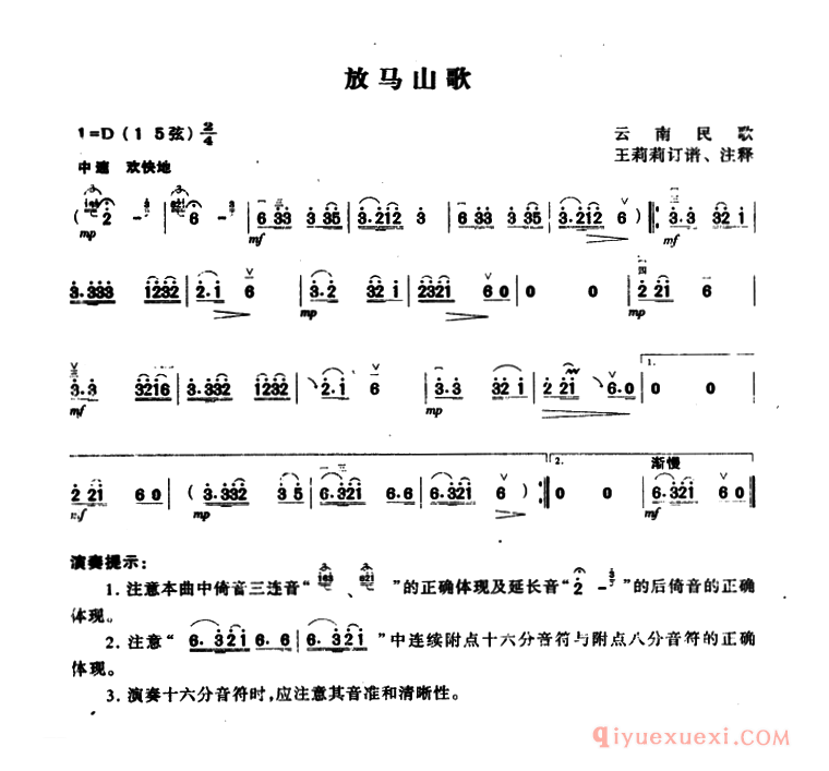 二胡简谱[放马山歌]