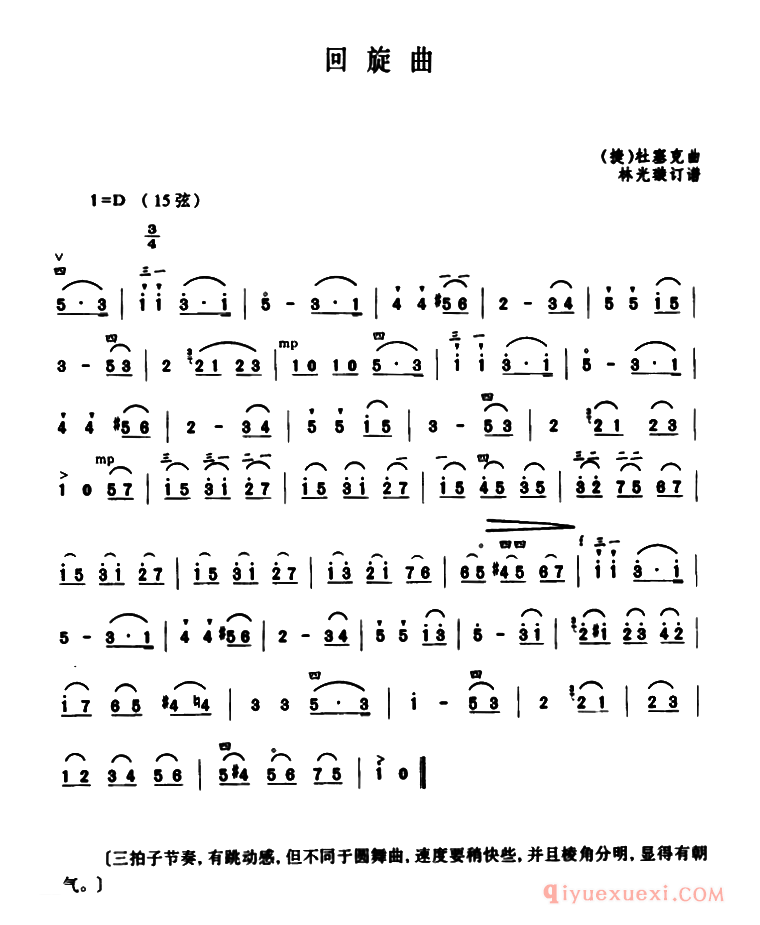 二胡简谱[回旋曲]