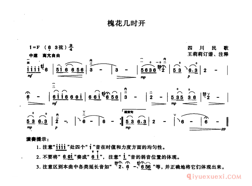 二胡简谱[槐花几时开]四川民歌、王莉莉订谱版