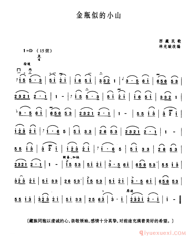 二胡简谱[金瓶似的小山]