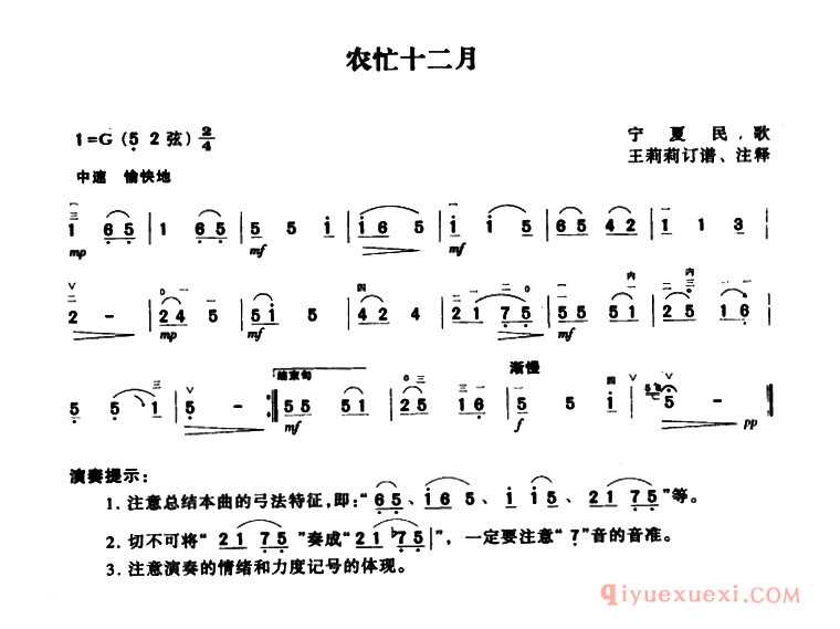 二胡简谱[农忙十二月]景楼制谱版