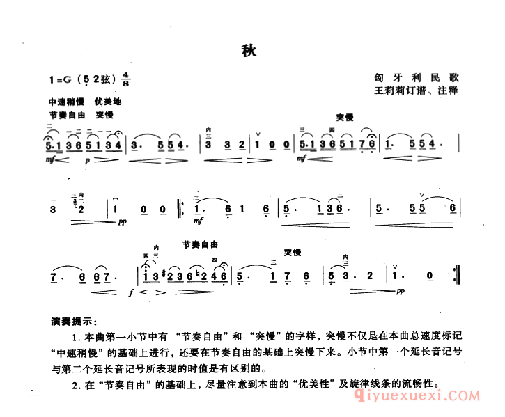 二胡简谱[秋]