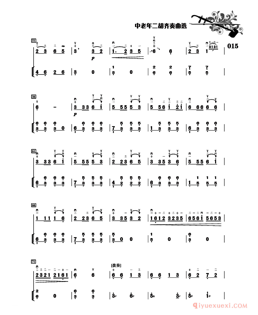 二胡简谱[赛马]二胡+扬琴伴奏、刘爱民改编配伴奏版