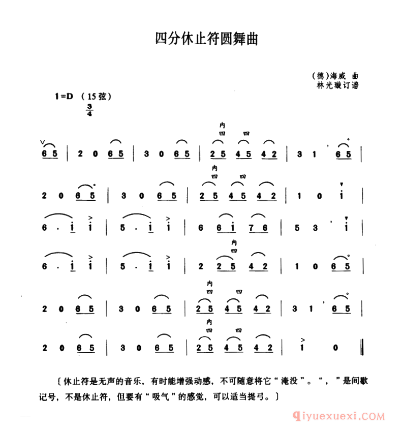 二胡简谱[四份休止符圆舞曲]