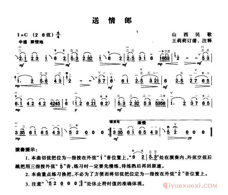 二胡简谱[送情郎]