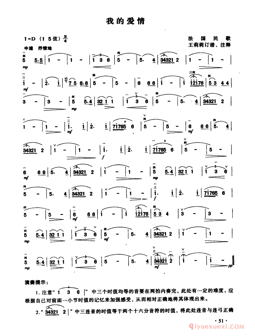 二胡简谱[我的爱情]
