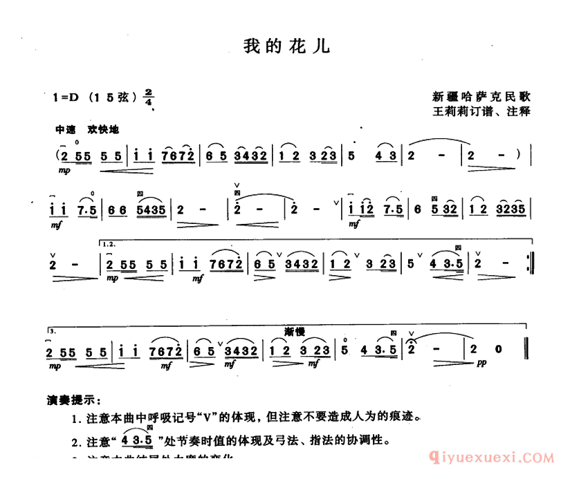 二胡简谱[我的花儿]王莉莉订谱版