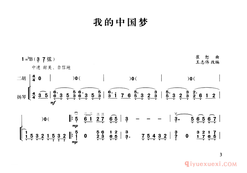 二胡简谱[我的中国梦]二胡+扬琴伴奏