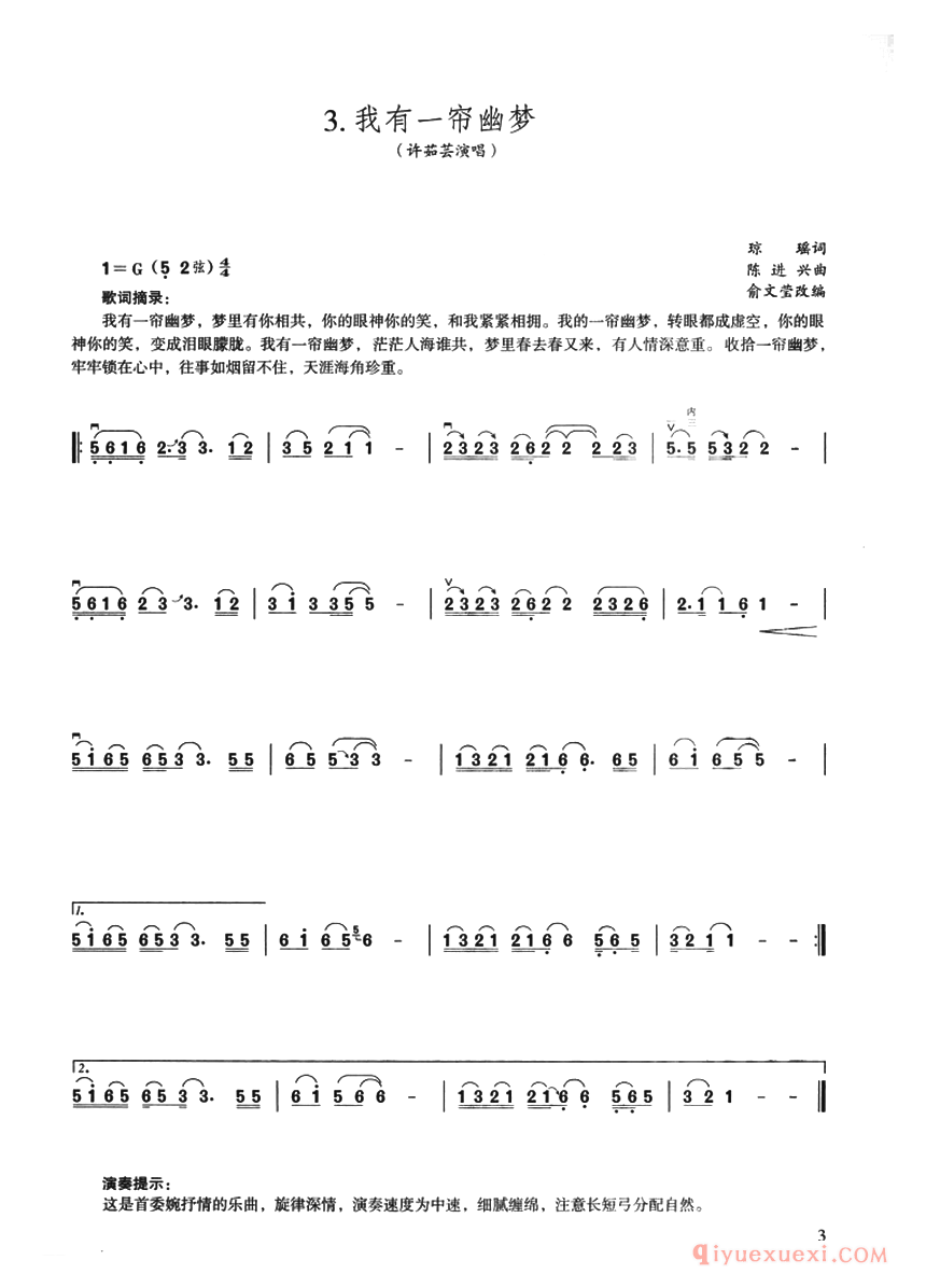 二胡简谱[我有一帘幽梦]