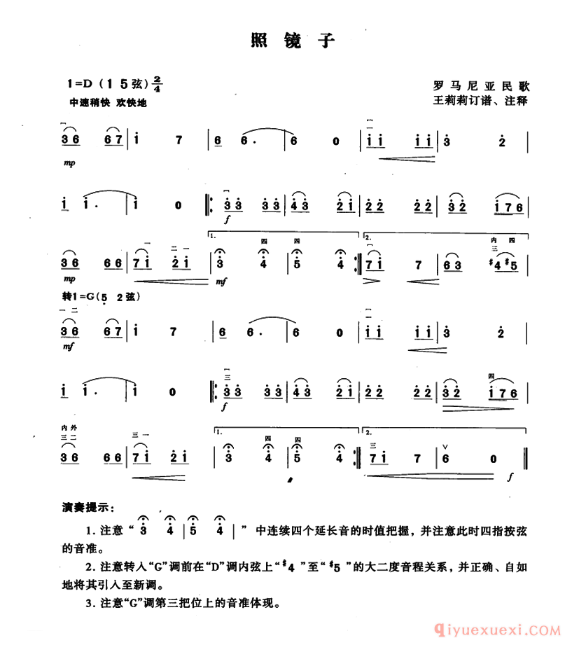 二胡简谱[照镜子]