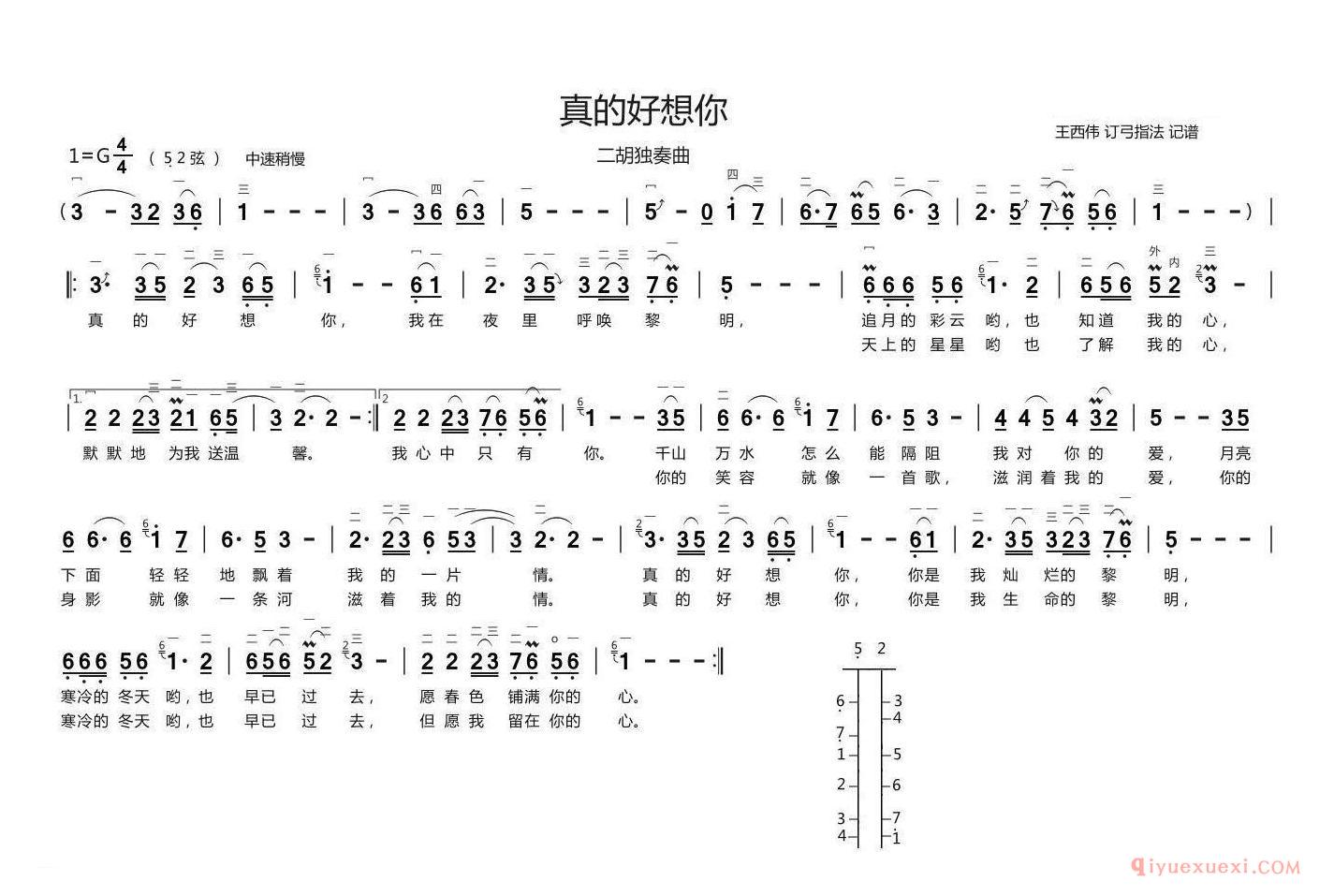 二胡简谱[真的好想你]二胡独奏、带歌词版