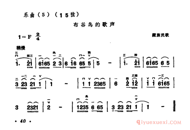 二胡谱[布谷鸟的歌声]五线谱