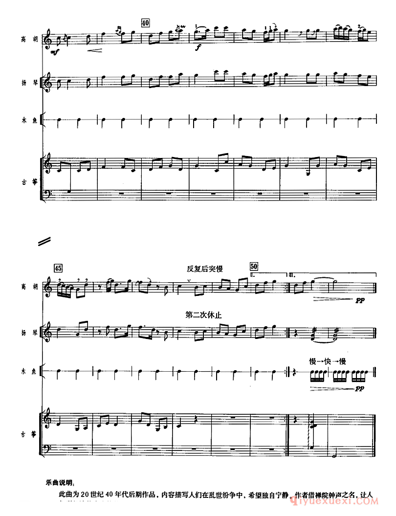 二胡谱[禅院钟声]广东音乐、高胡+乐队伴奏、五线谱版