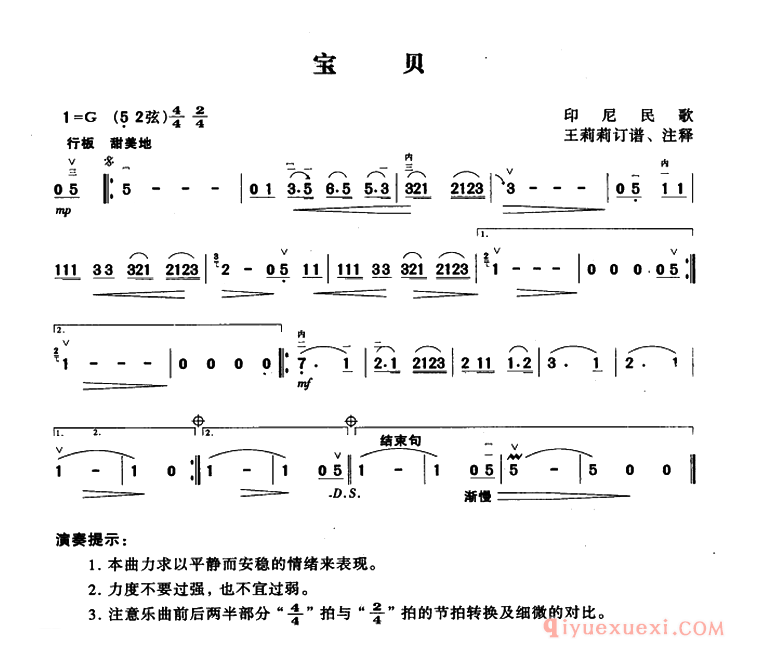 二胡简谱[宝贝]