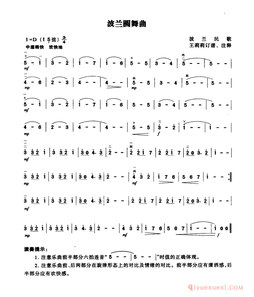 二胡简谱[波兰圆舞曲]