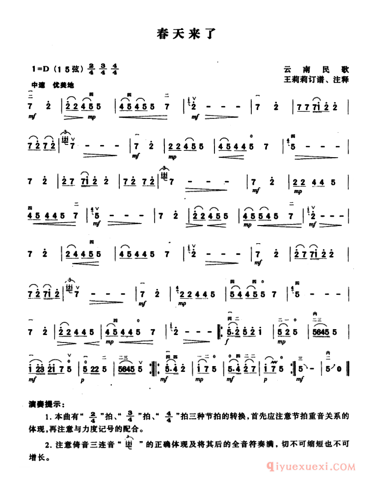 二胡简谱[春天来了]云南民歌、王莉莉订谱版
