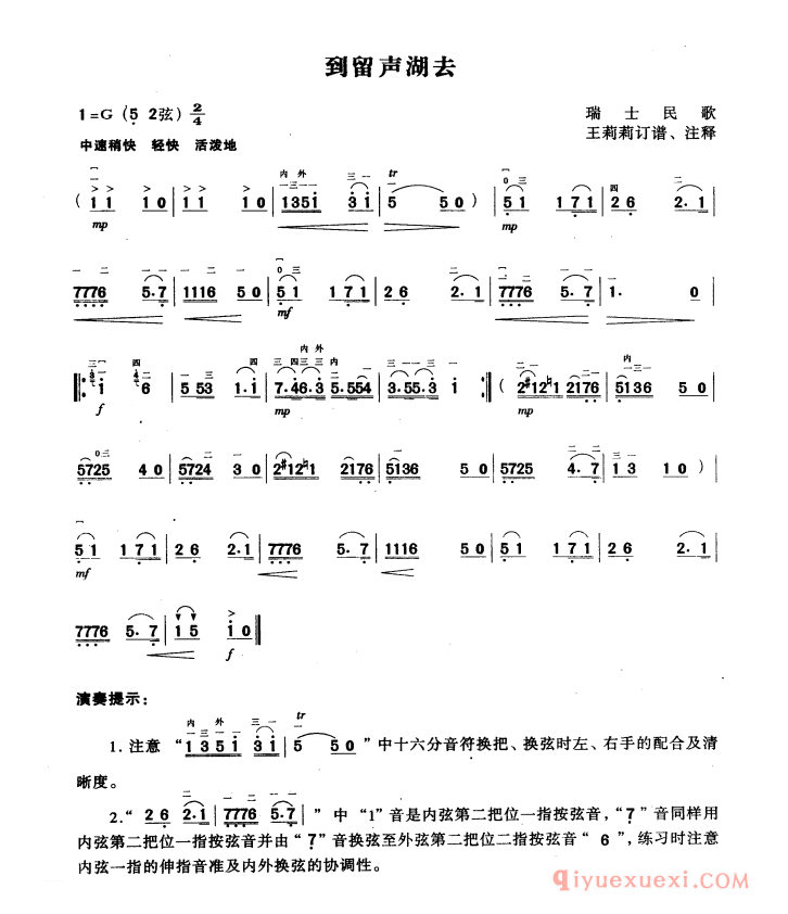 二胡简谱[到留声湖去]