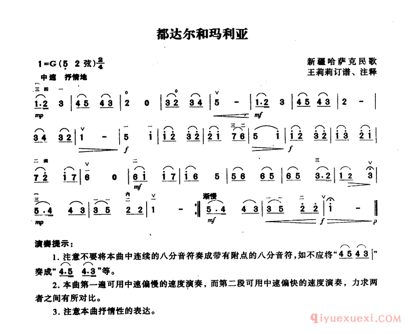 二胡乐谱[都达尔和玛利亚]简谱