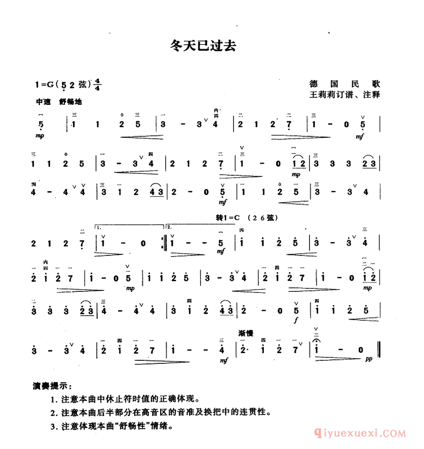 二胡乐谱[冬天已过去]简谱