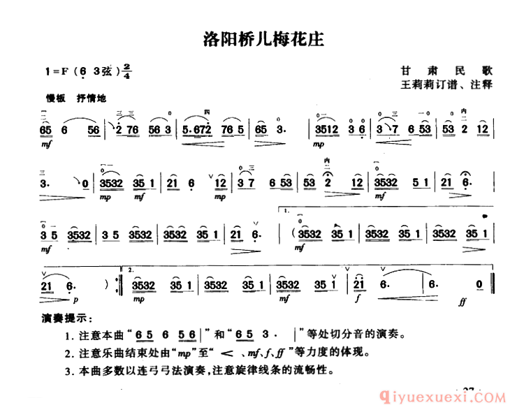 二胡乐谱[洛阳桥儿梅花庄]简谱