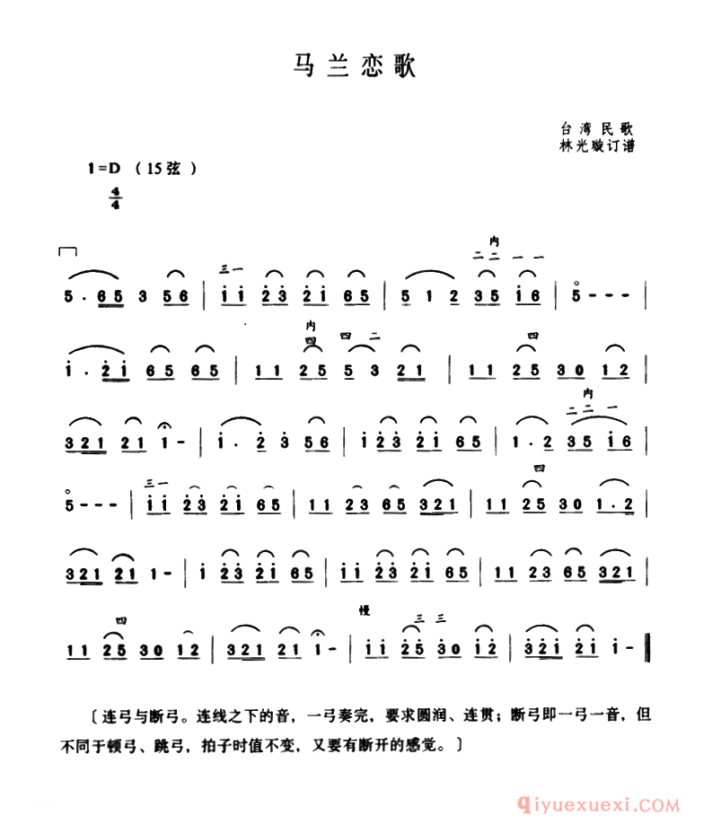 二胡乐谱[马兰恋歌]简谱