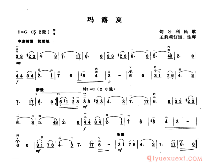 二胡乐谱[马露夏]简谱