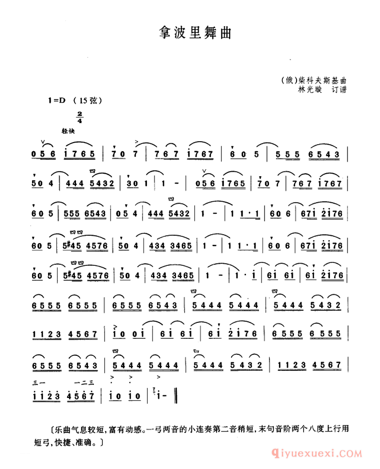 二胡乐谱[拿波里舞曲]简谱