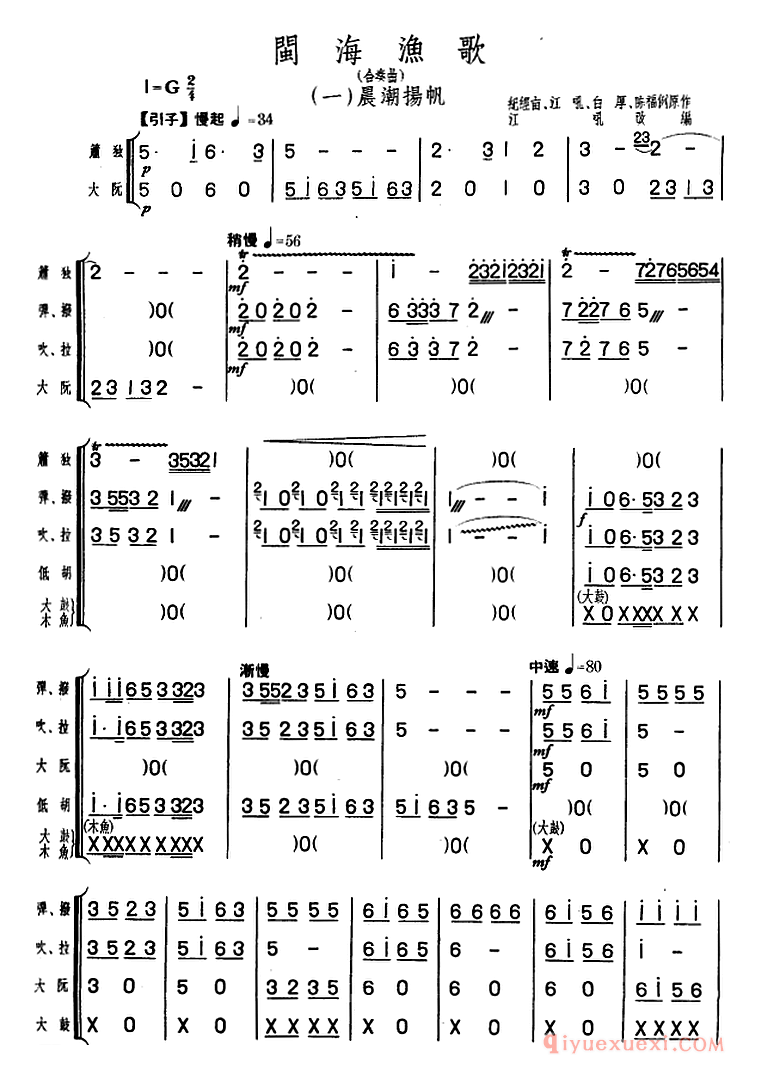 二胡简谱[闽海渔歌 组曲]福建民乐合奏
