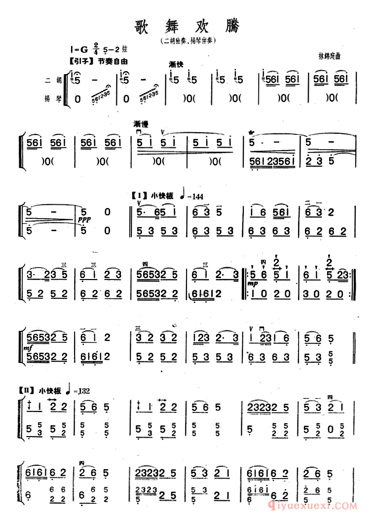 二胡简谱[歌舞欢腾]二胡独奏+扬琴伴奏