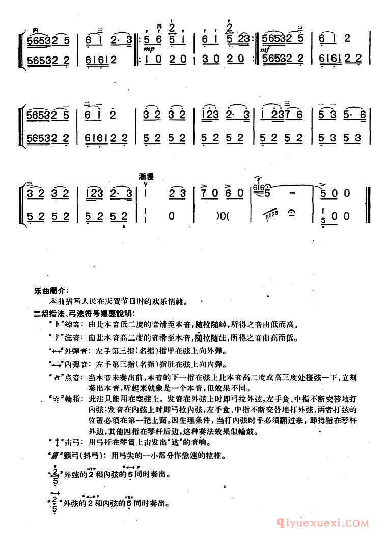 二胡简谱[歌舞欢腾]二胡独奏+扬琴伴奏