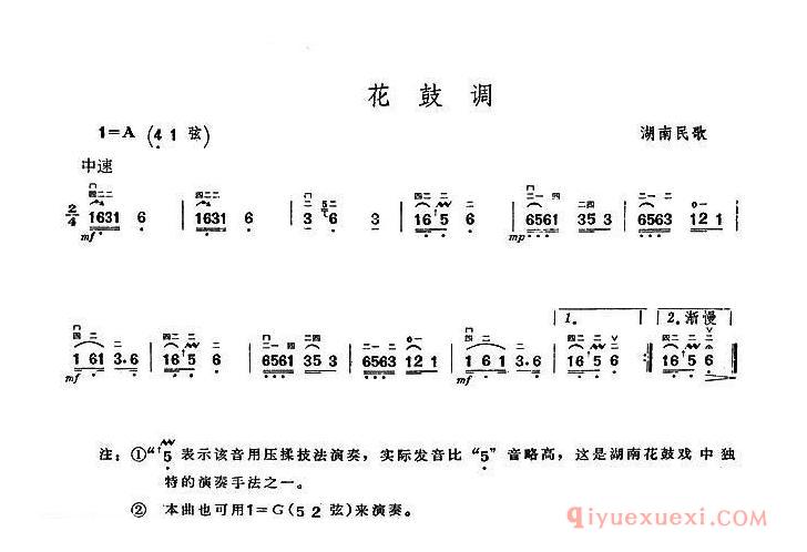 二胡简谱[花鼓调]湖南民歌