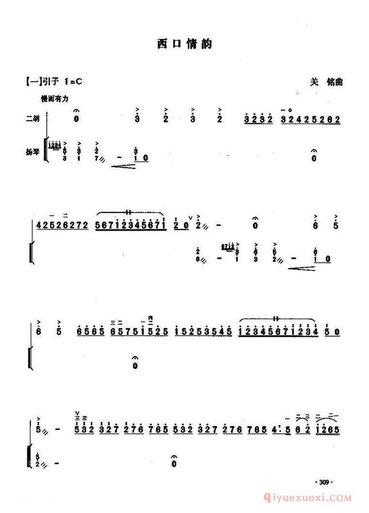 二胡谱[西口情韵]二胡+扬琴伴奏