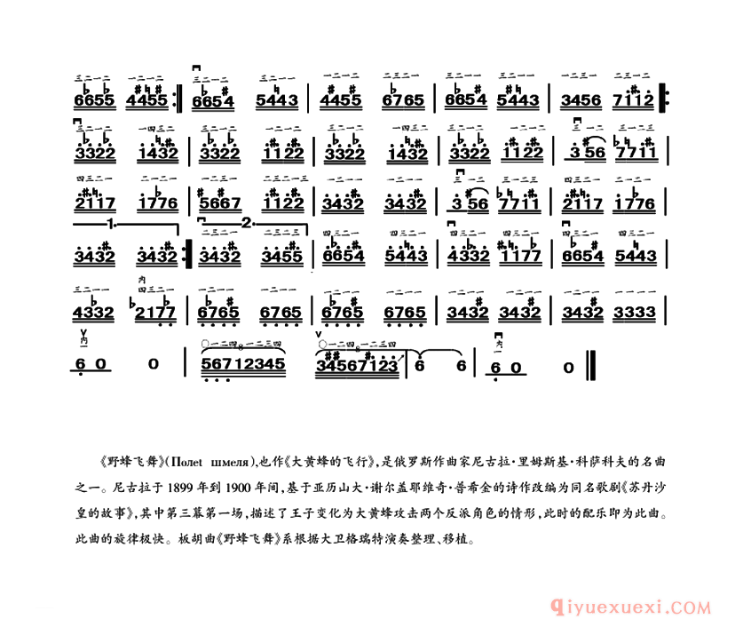 二胡简谱[野蜂飞舞]中音板胡、简谱版