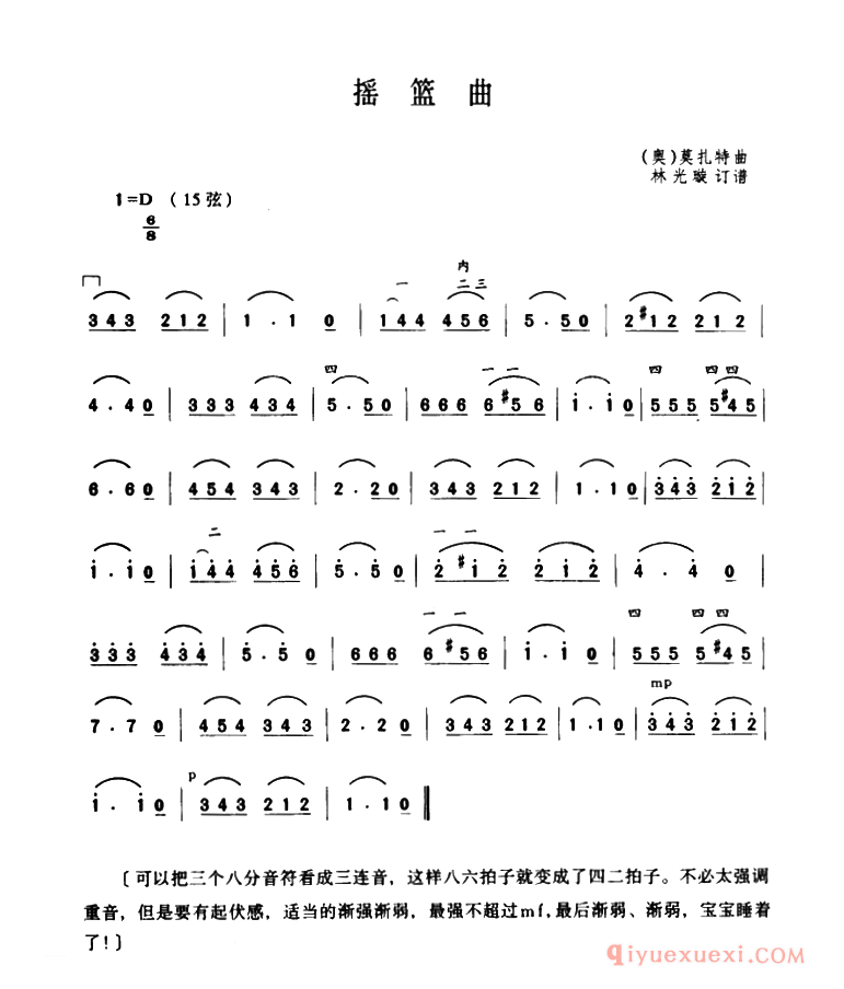 二胡简谱[杨柳青]奥/莫扎特曲、林光璇订谱版