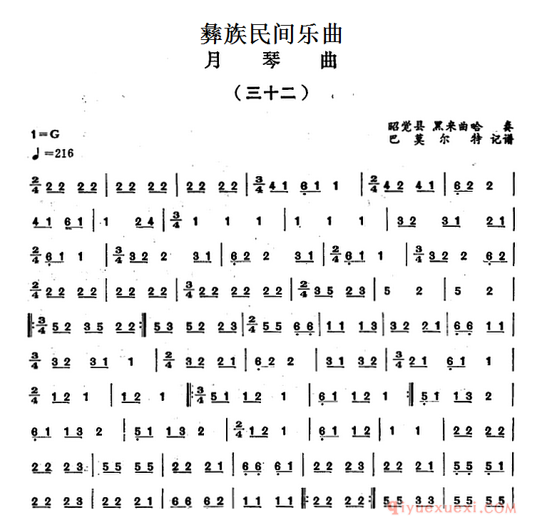 彝族民间乐曲：月琴曲（三十二）