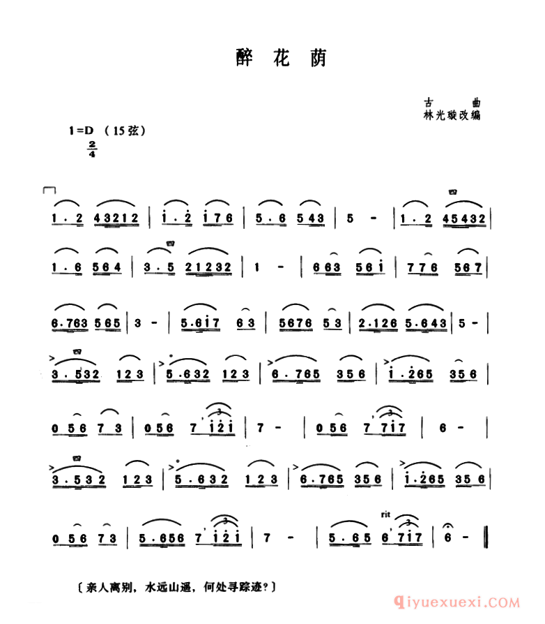 二胡简谱[醉花阴]