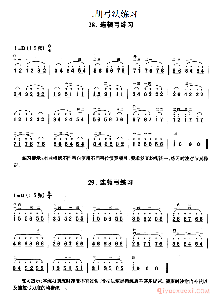 二胡弓法练习[连顿弓练习]简谱