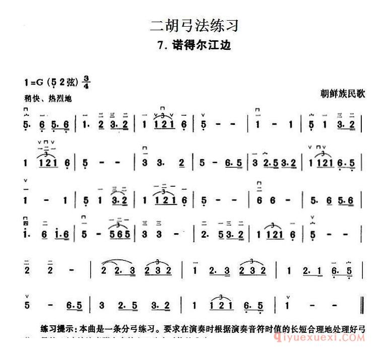 二胡弓法练习[诺得尔江边]简谱