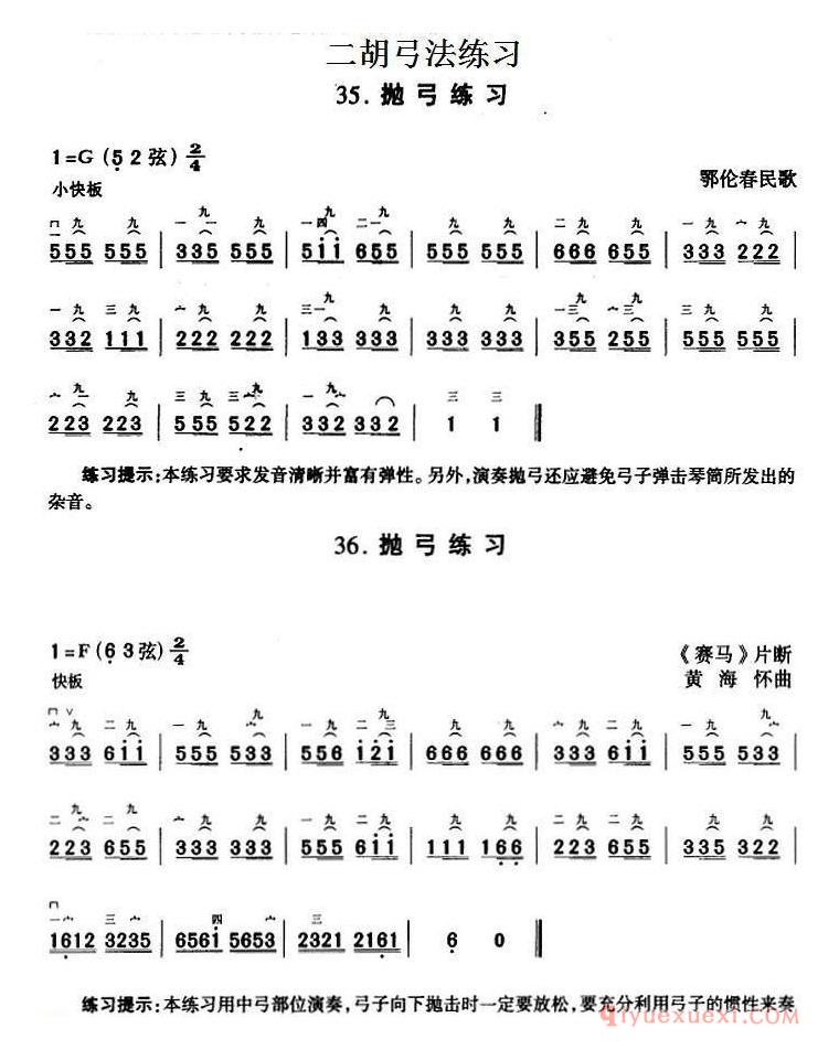 二胡弓法练习[抛弓练习]简谱