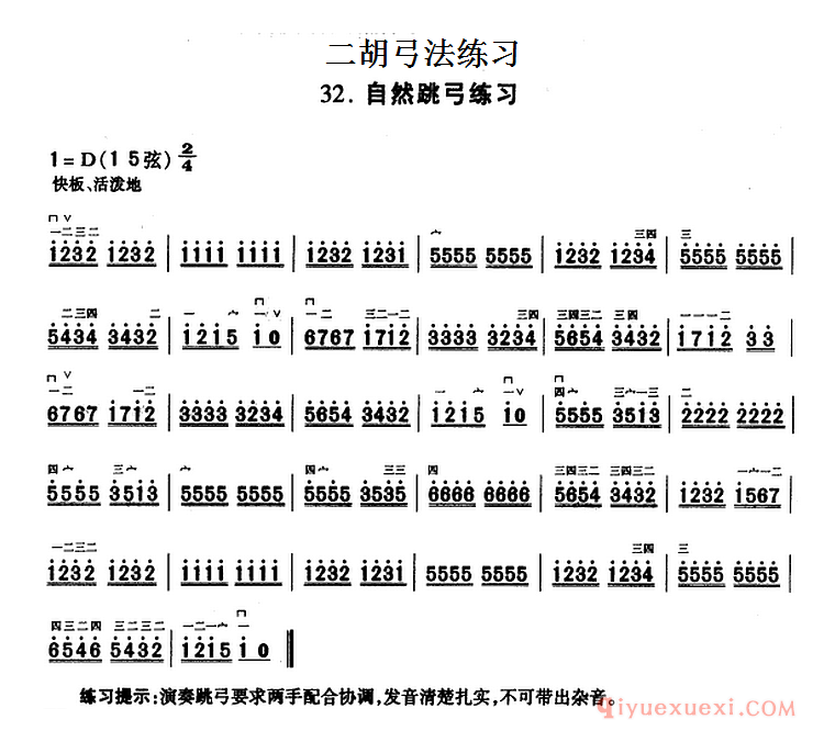 二胡弓法练习[自然跳弓练习]简谱