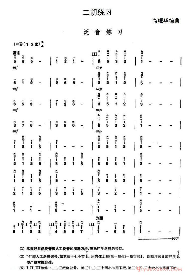 二胡练习谱[泛音练习]简谱