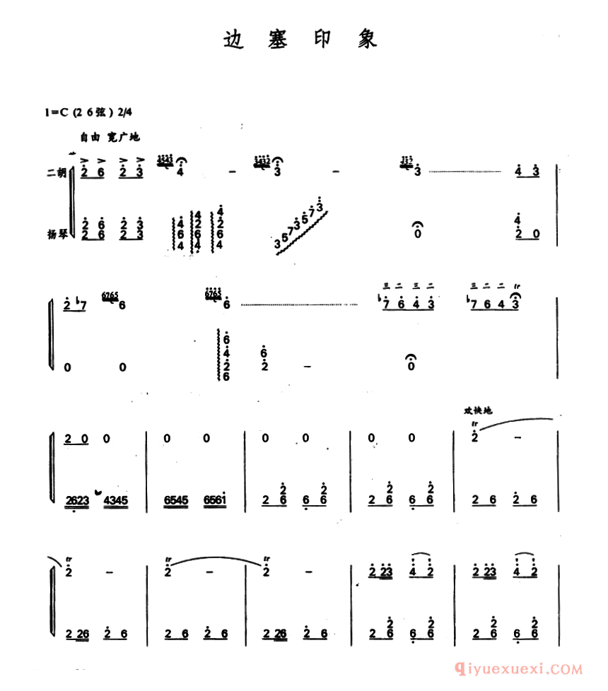 二胡简谱[边塞印象]二胡+扬琴