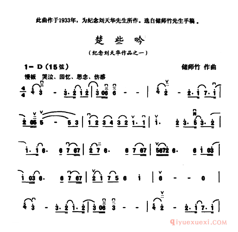 二胡简谱[楚些吟]纪念刘天华作品之一