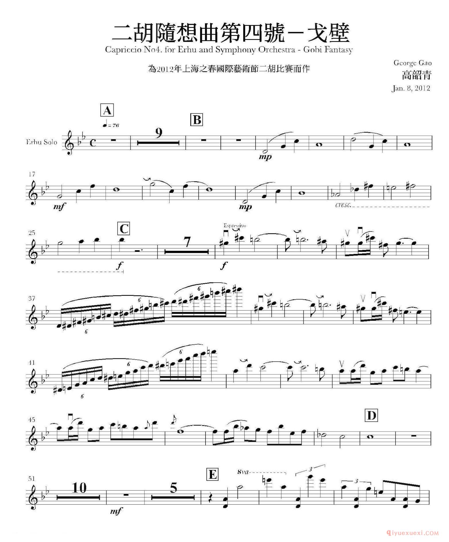 二胡乐谱[二胡随想曲第四号——戈壁]