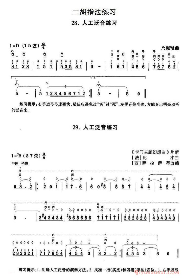 二胡指法练习[人工泛音练习]